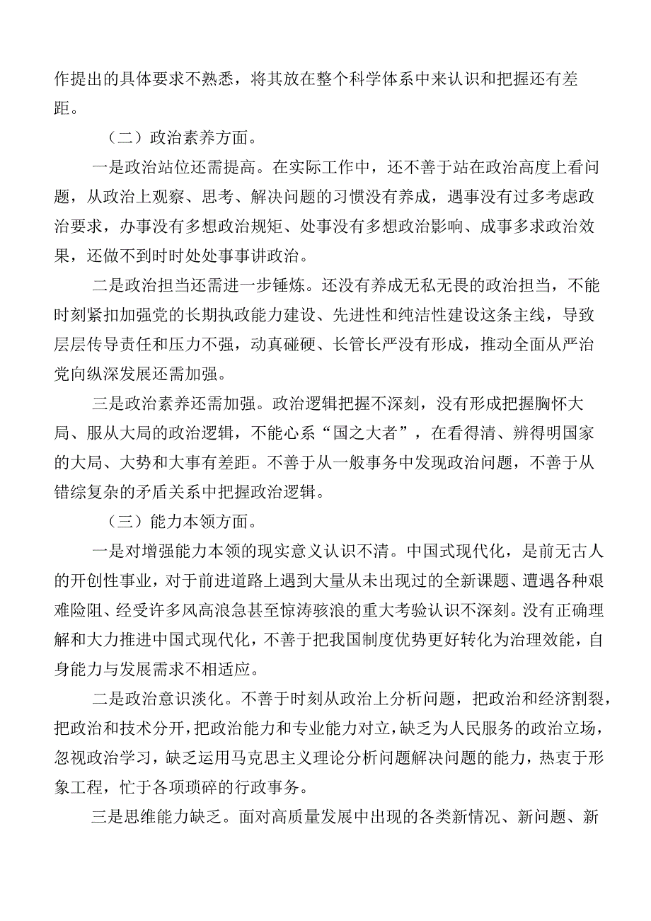 2023年普通党员主题教育生活会对照“六个方面”剖析检查材料共十篇.docx_第2页