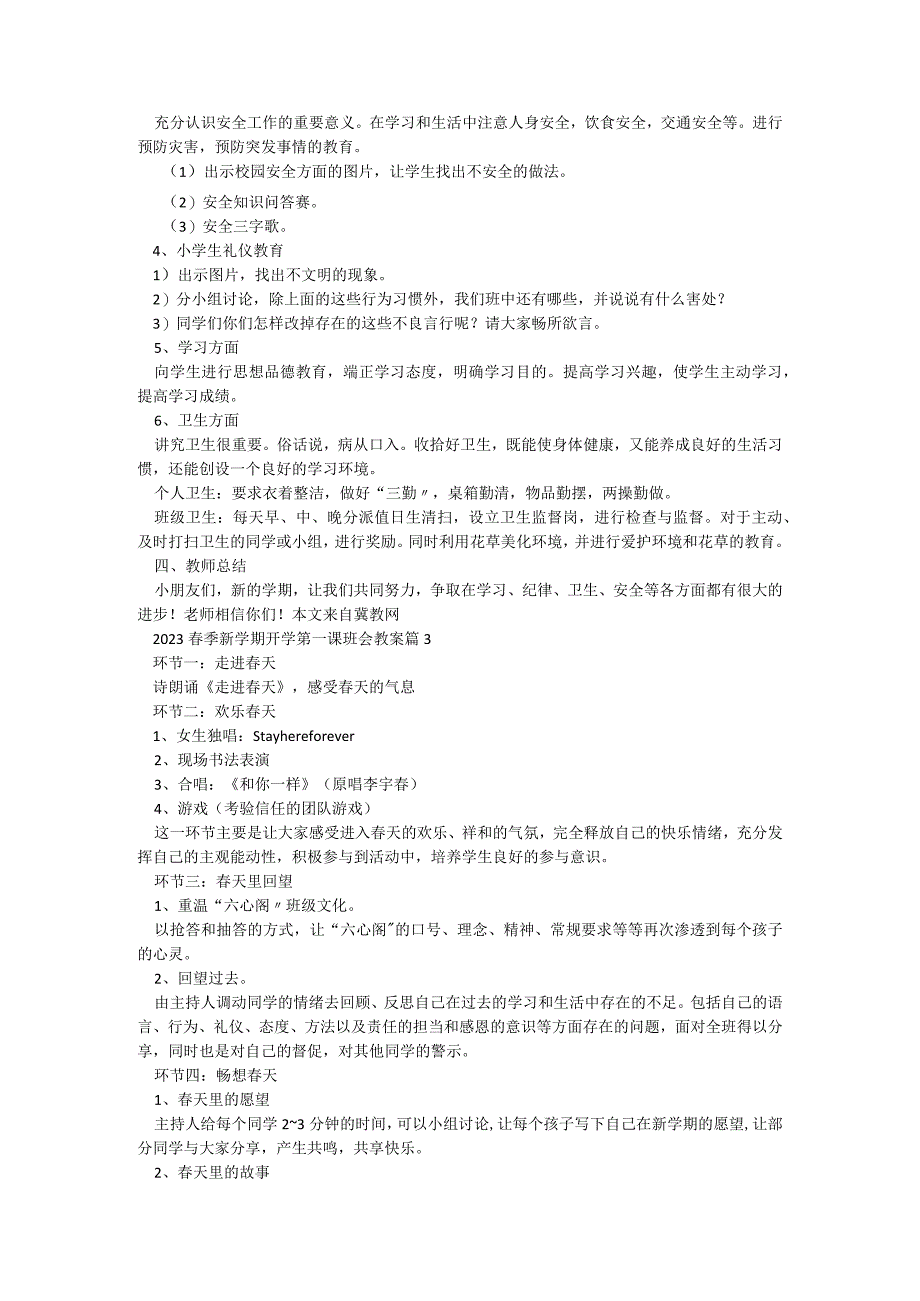 2023春季新学期开学第一课班会教案最新（8篇）.docx_第3页