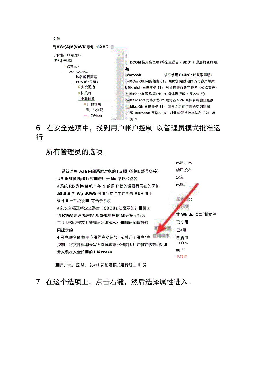 win10系统打开运行时提示管理员已阻止你运行此应用的处理方法.docx_第2页