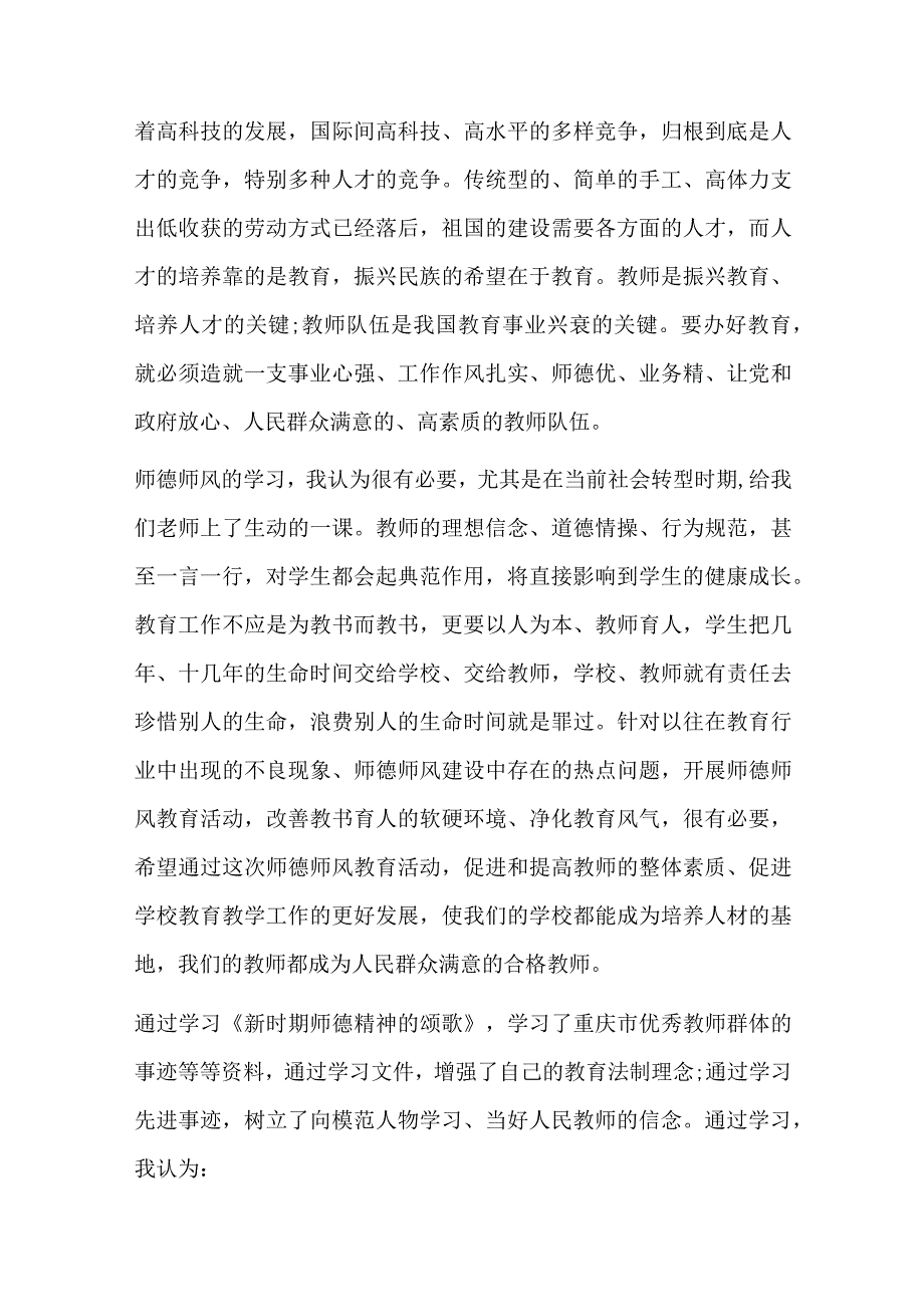 2023年师风师德方面案例分析(5篇).docx_第2页