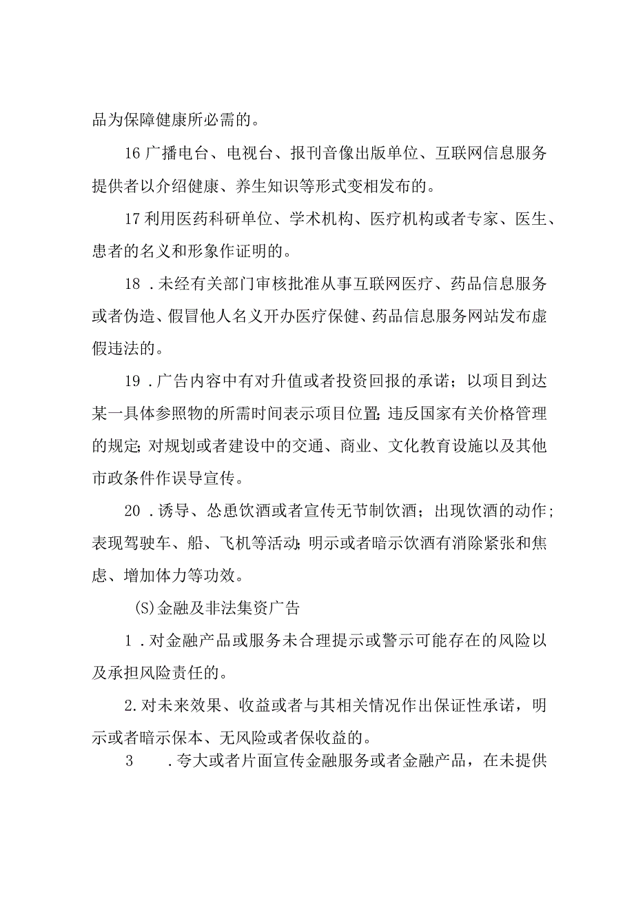 2023年虚假违法和低俗广告专项整治方案.docx_第3页