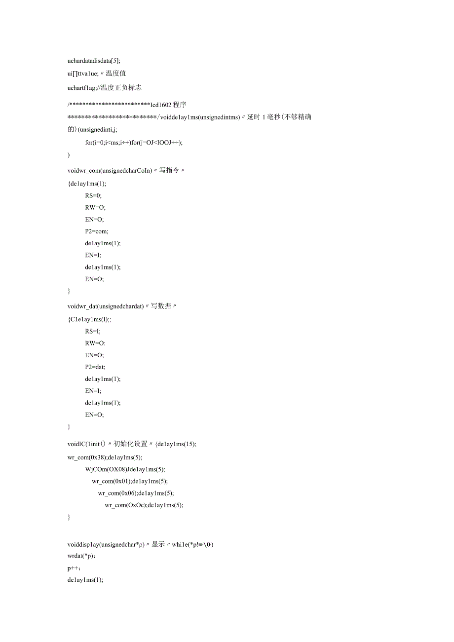 DS18B20温度计C程序.docx_第2页