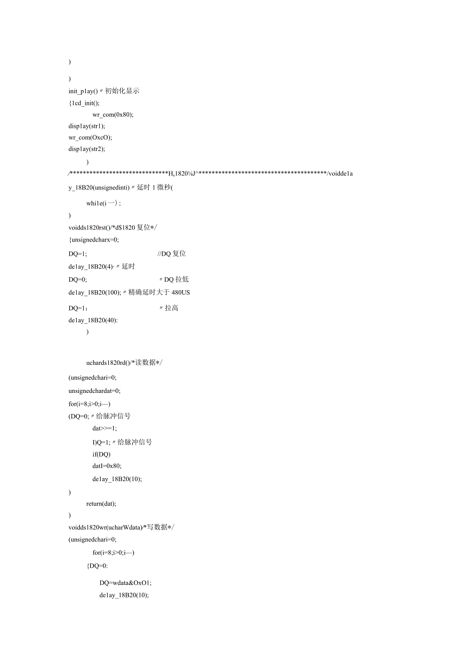 DS18B20温度计C程序.docx_第3页