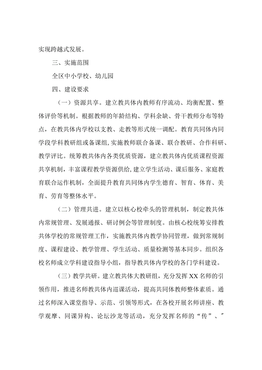 XX区新时代城乡教育共同体建设实施方案（试行）.docx_第2页