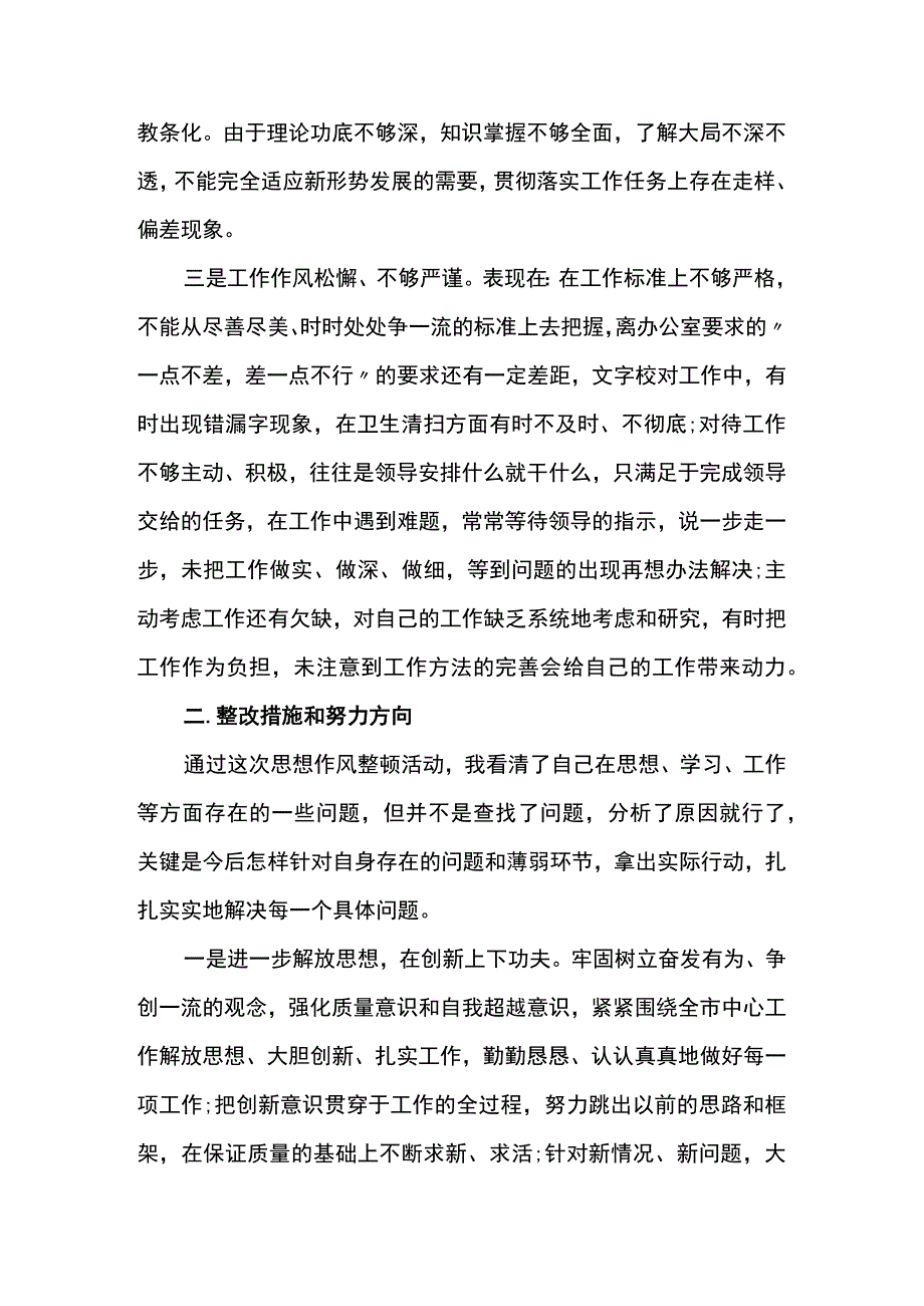 2023年能力本领方面存在的问题及整改措施剖析材料.docx_第2页