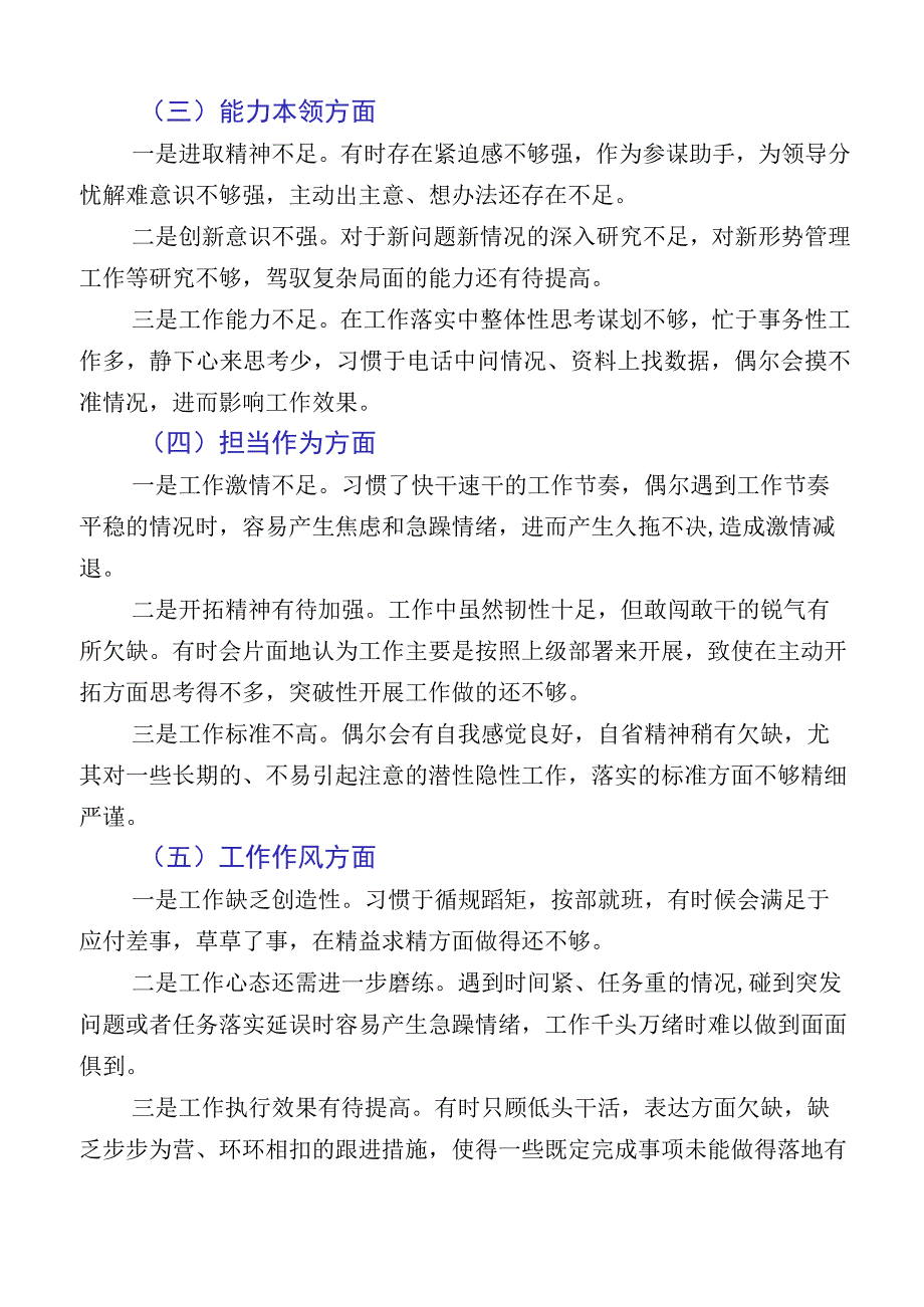 2023年开展主题教育专题民主生活会个人检视检查材料（多篇汇编）.docx_第2页