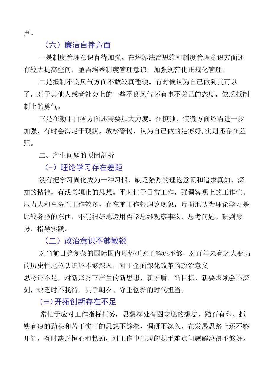 2023年开展主题教育专题民主生活会个人检视检查材料（多篇汇编）.docx_第3页