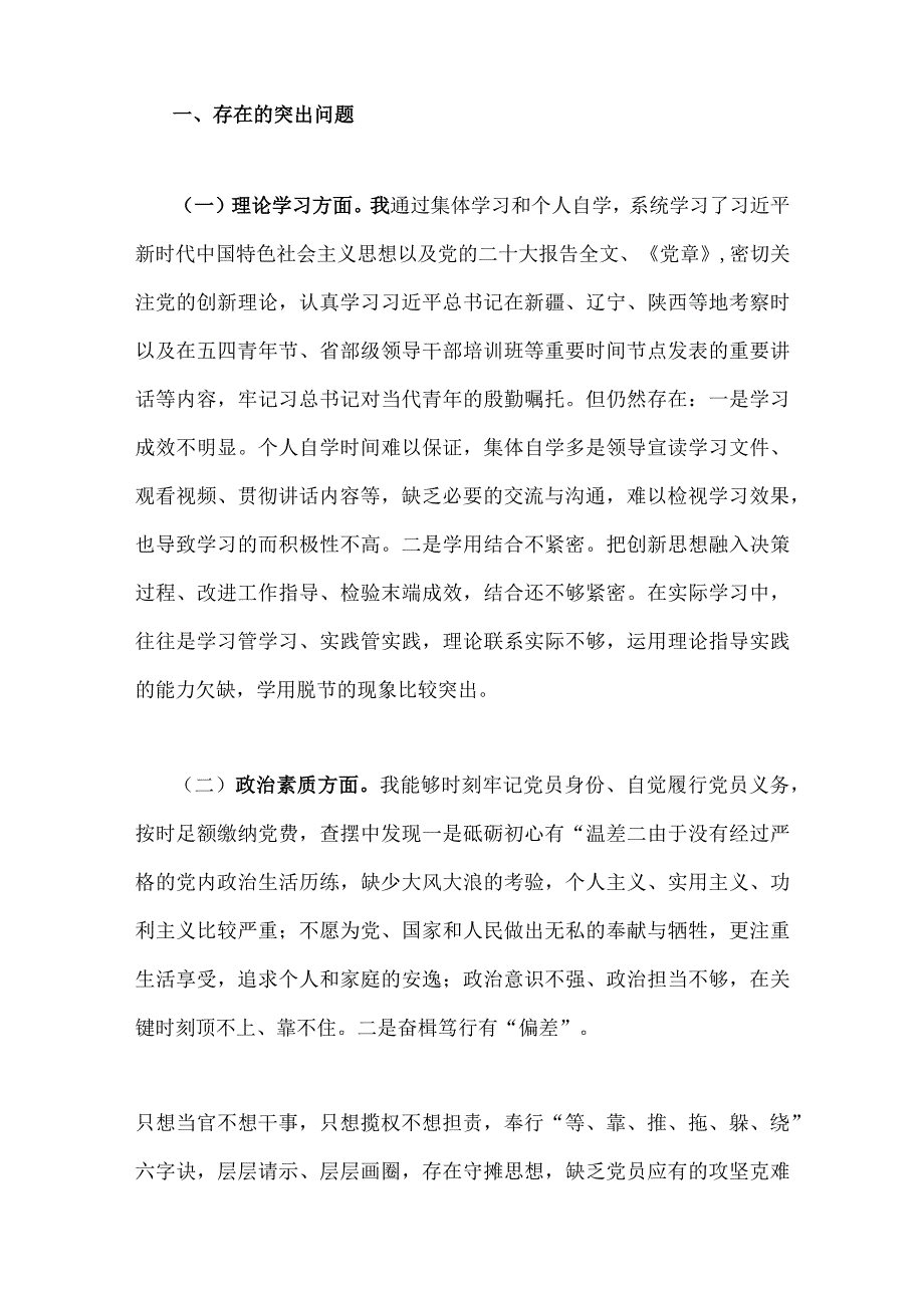 8篇：2023年“学思想、强党性、重实践、建新功”主题教育在理论学习、廉洁自律等“六个方面”问题查摆剖析材料【4篇文】.docx_第3页