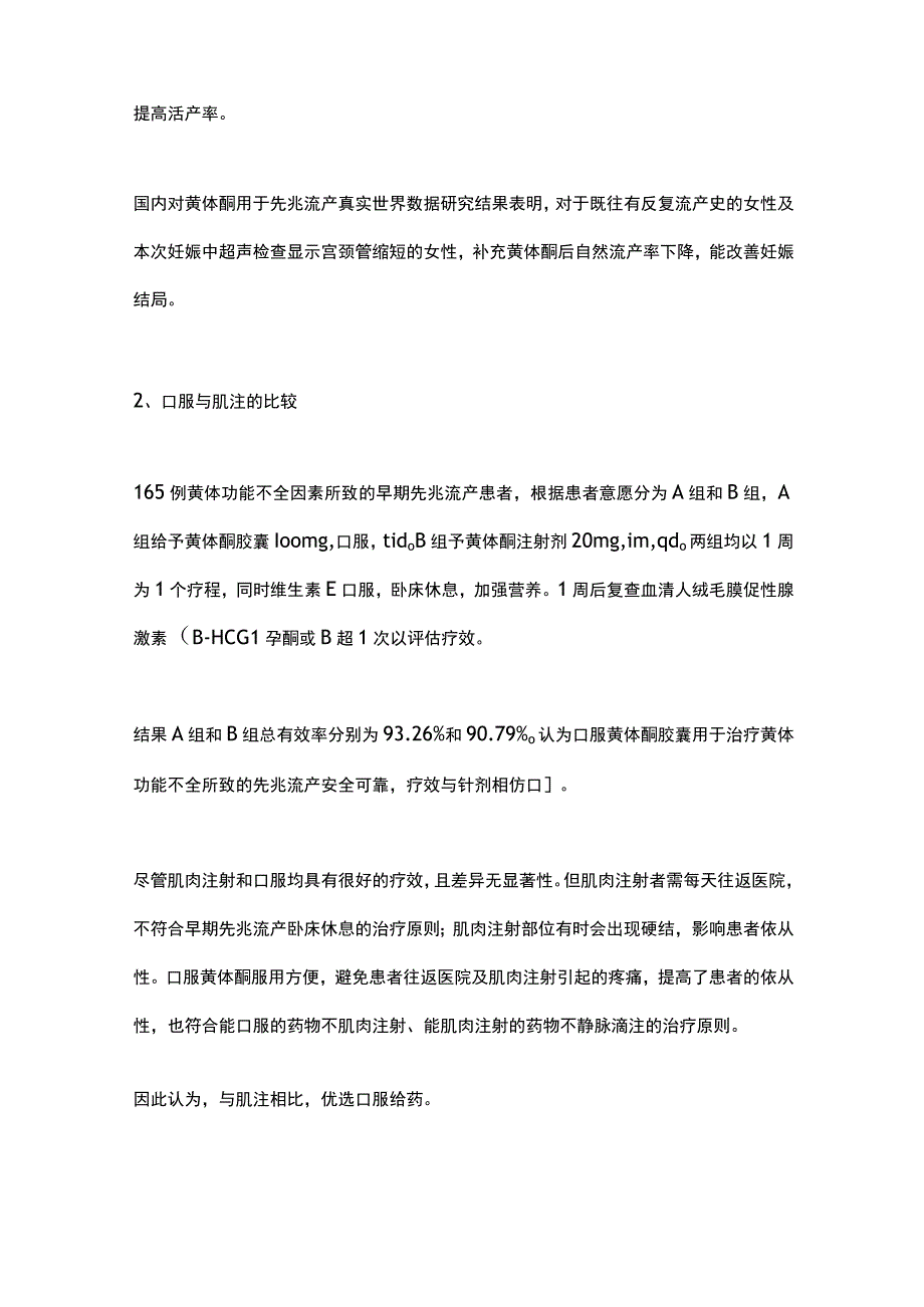 2023黄体酮治疗先兆流产的细节总结.docx_第2页