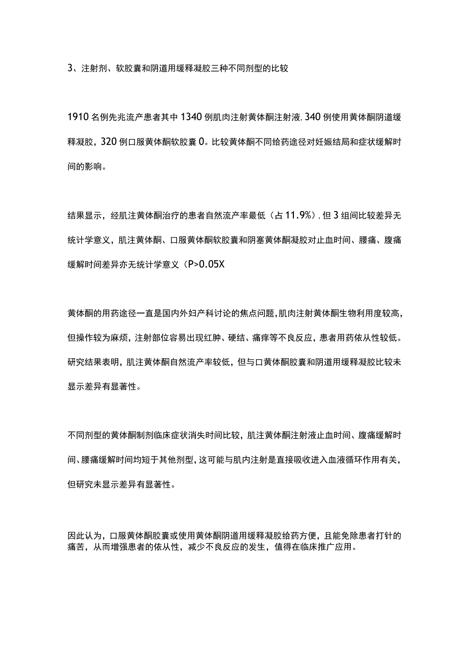 2023黄体酮治疗先兆流产的细节总结.docx_第3页