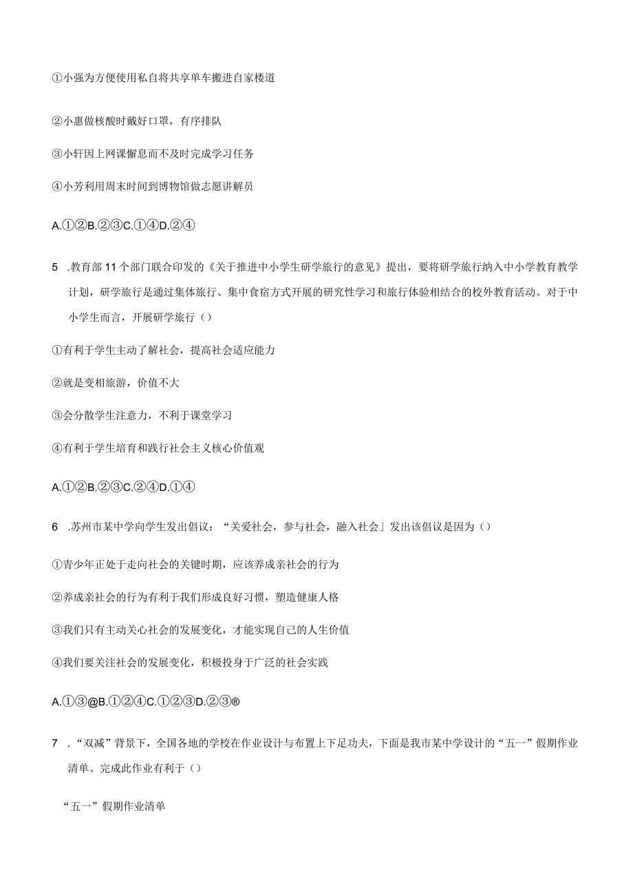 2024（部编版）道德与法治八年级上册 第一单元 走进社会生活 单元测试（含解析）.docx_第2页