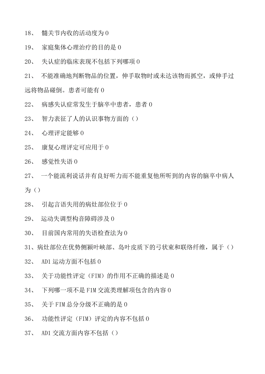 2023康复医学住院医师康复医学评定试卷(练习题库).docx_第2页