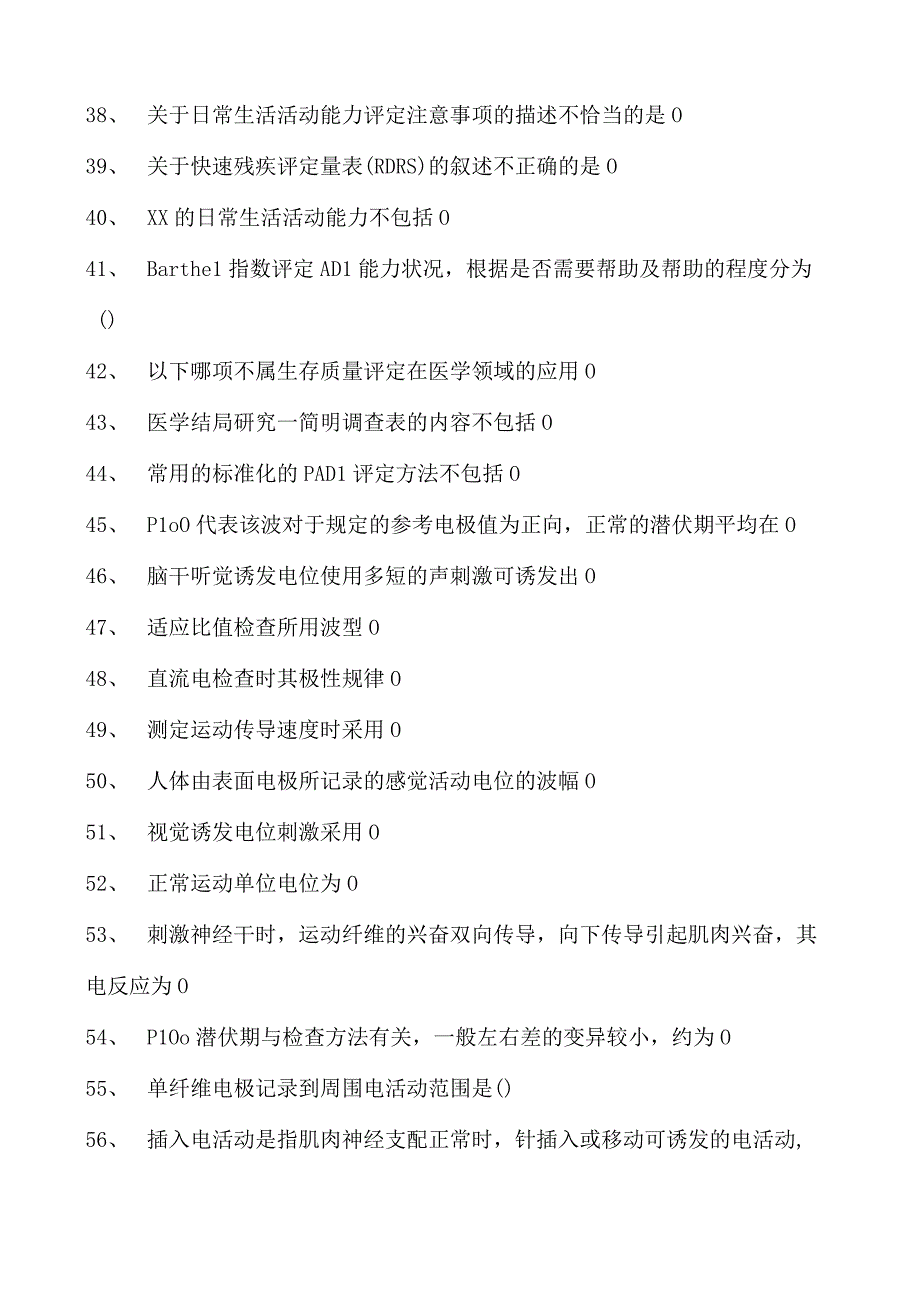 2023康复医学住院医师康复医学评定试卷(练习题库).docx_第3页