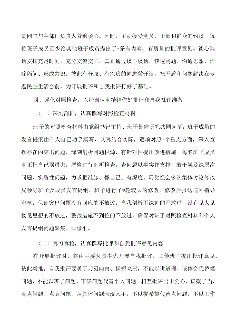 2023年生活会筹备情况汇报.docx_第3页