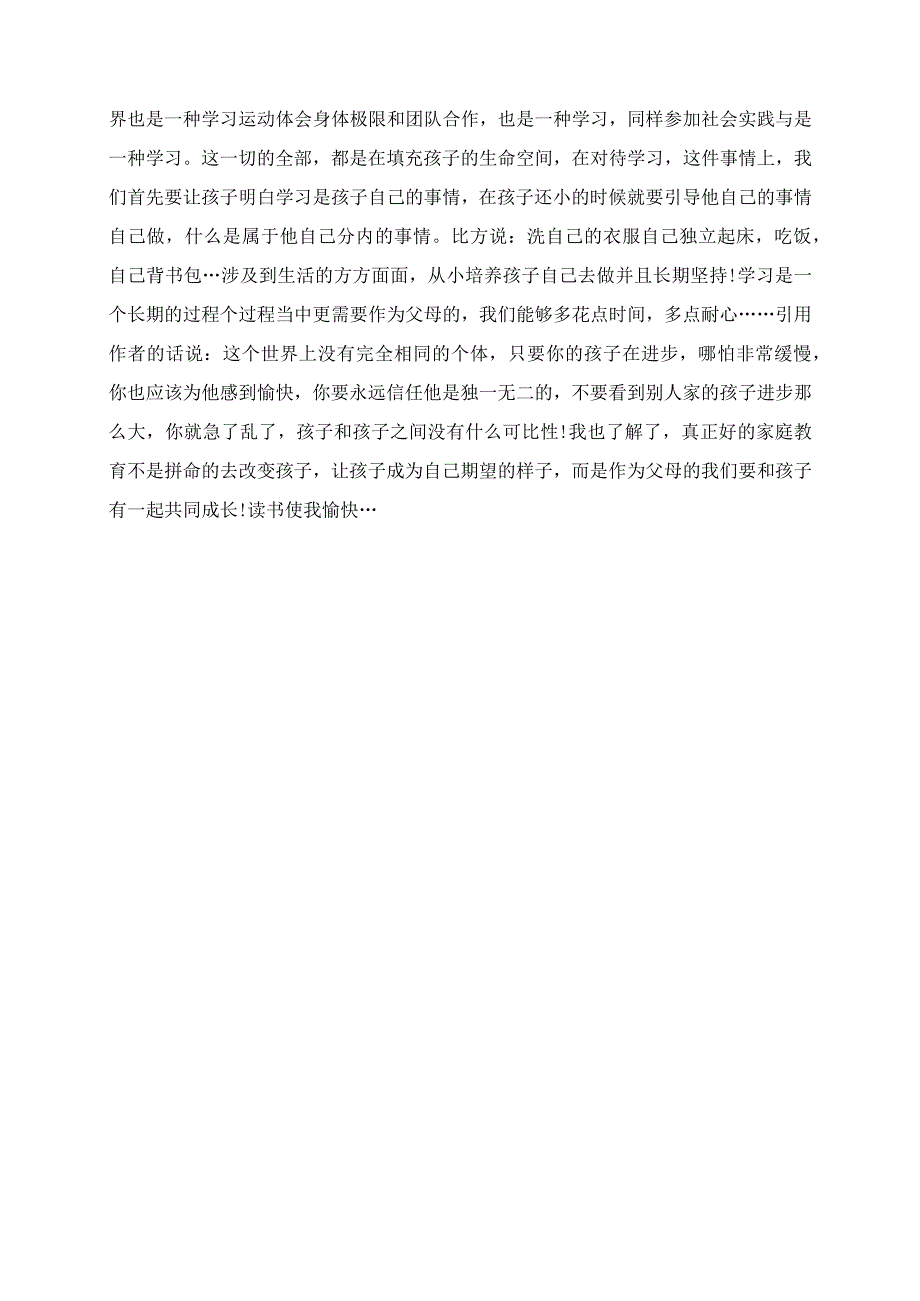 2023年读《孩子成才的秘密》心得体会.docx_第3页