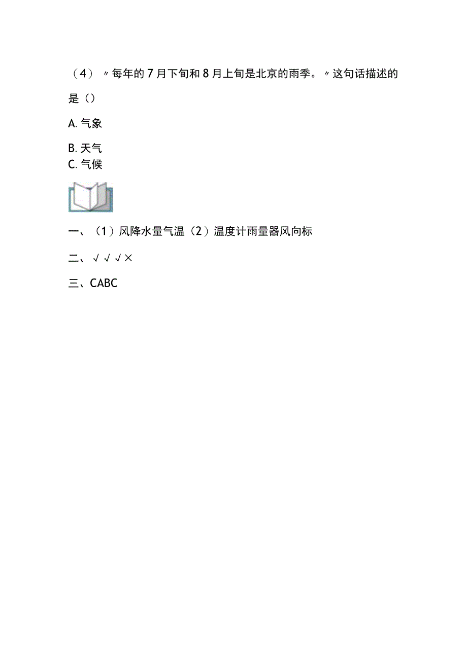 3.7《整理我们的天气日历》教科版科学三上习题设计.docx_第3页