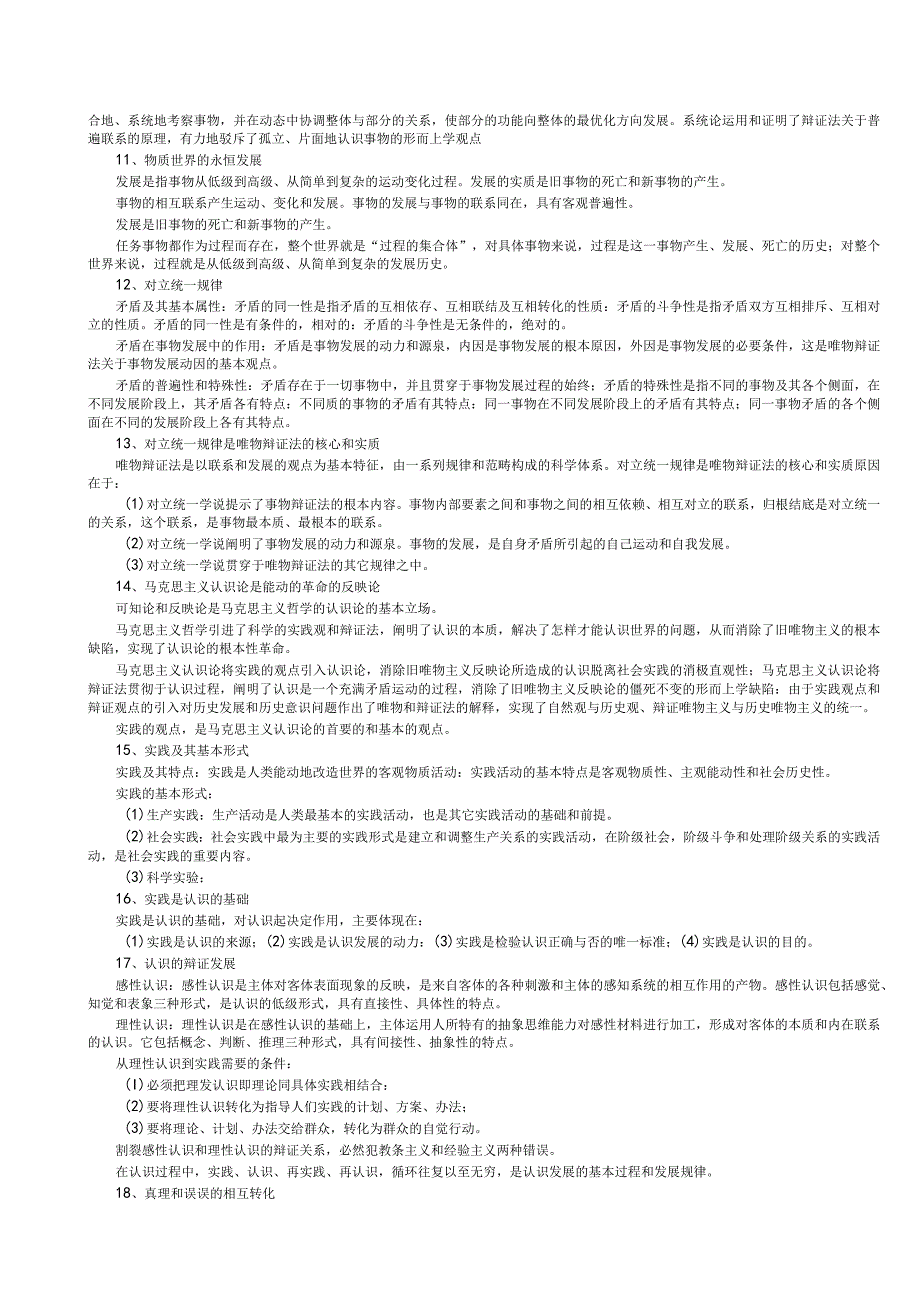 2025-2023事业单位招聘考试：公共知识笔记-Good.docx_第2页