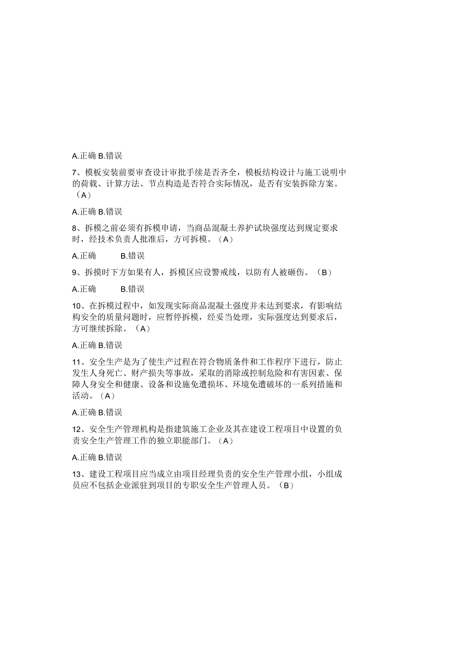 2023水利安全员知识题库及参考答案（通用版）.docx_第1页