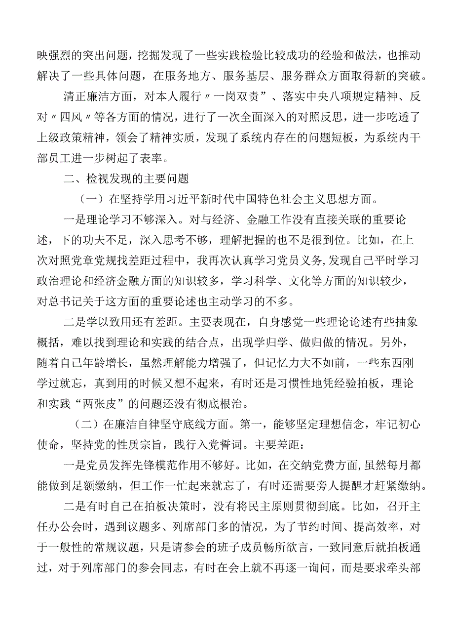 2023年有关主题教育专题民主生活会六个方面个人查摆检查材料.docx_第2页