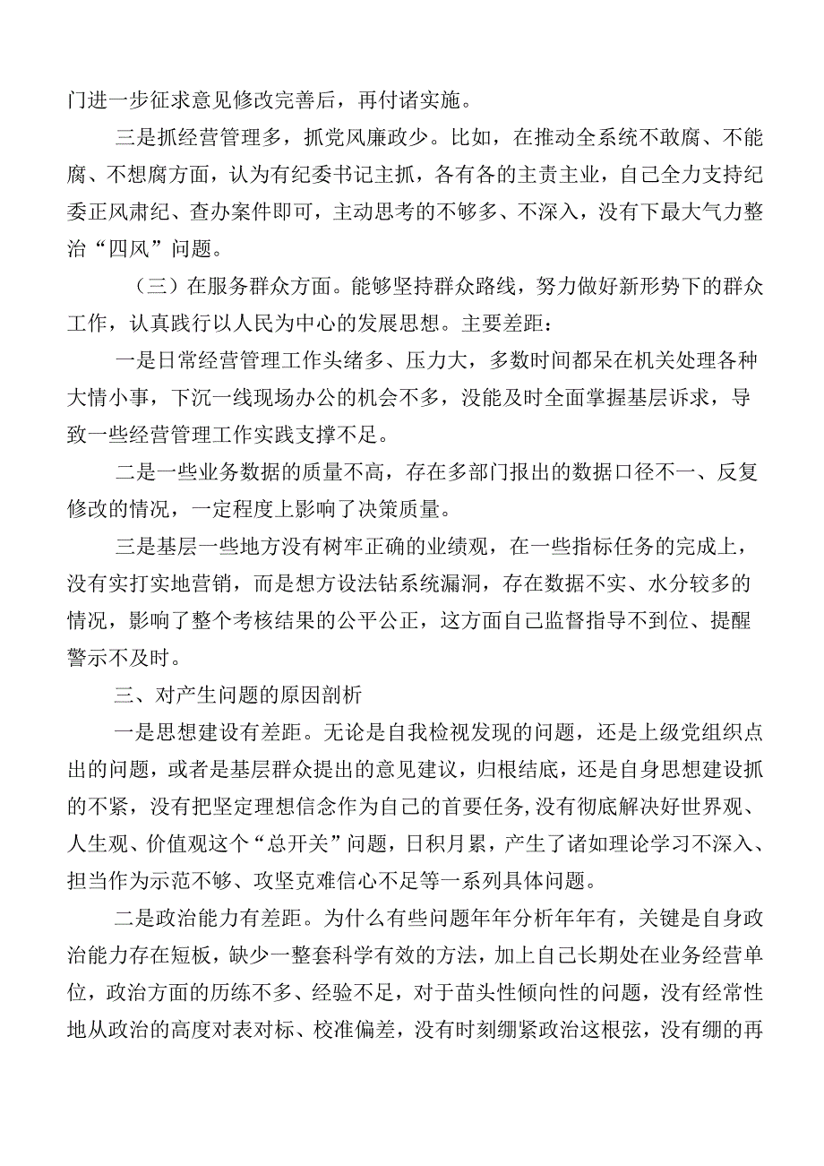 2023年有关主题教育专题民主生活会六个方面个人查摆检查材料.docx_第3页