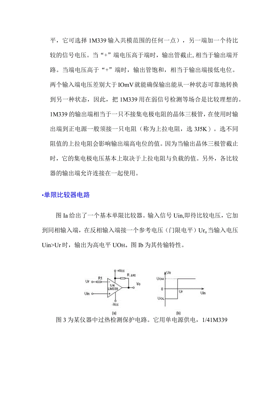 LM339_ANT339_SF339中文资料及应用电路.docx_第2页