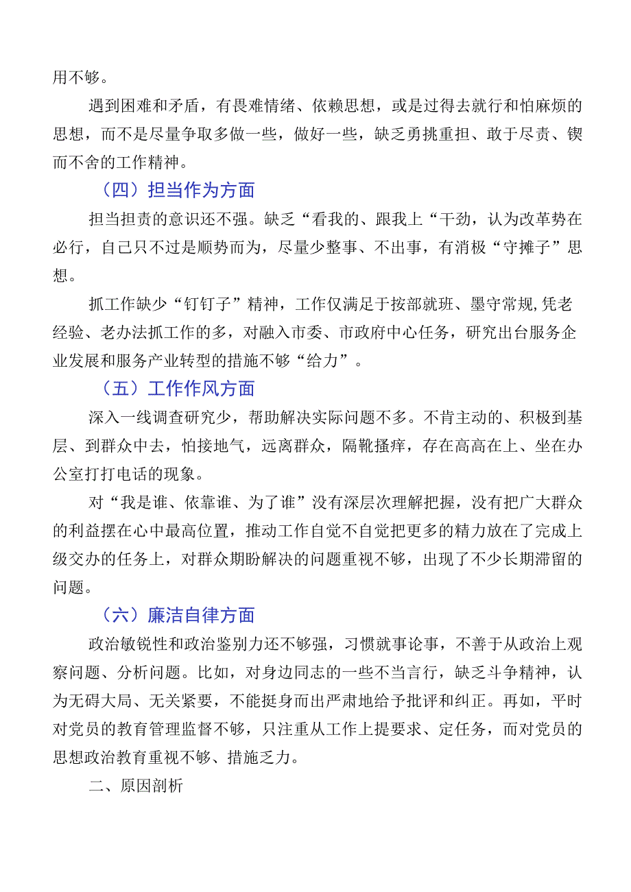 2023年开展主题教育专题民主生活会个人检视发言材料（12篇汇编）.docx_第2页