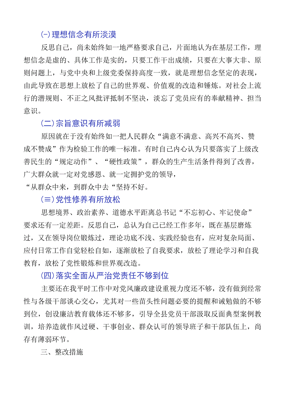 2023年开展主题教育专题民主生活会个人检视发言材料（12篇汇编）.docx_第3页