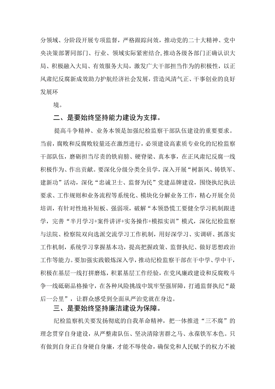 2023年纪检监察干部队伍教育整顿活动心得体会参考范文10篇.docx_第2页