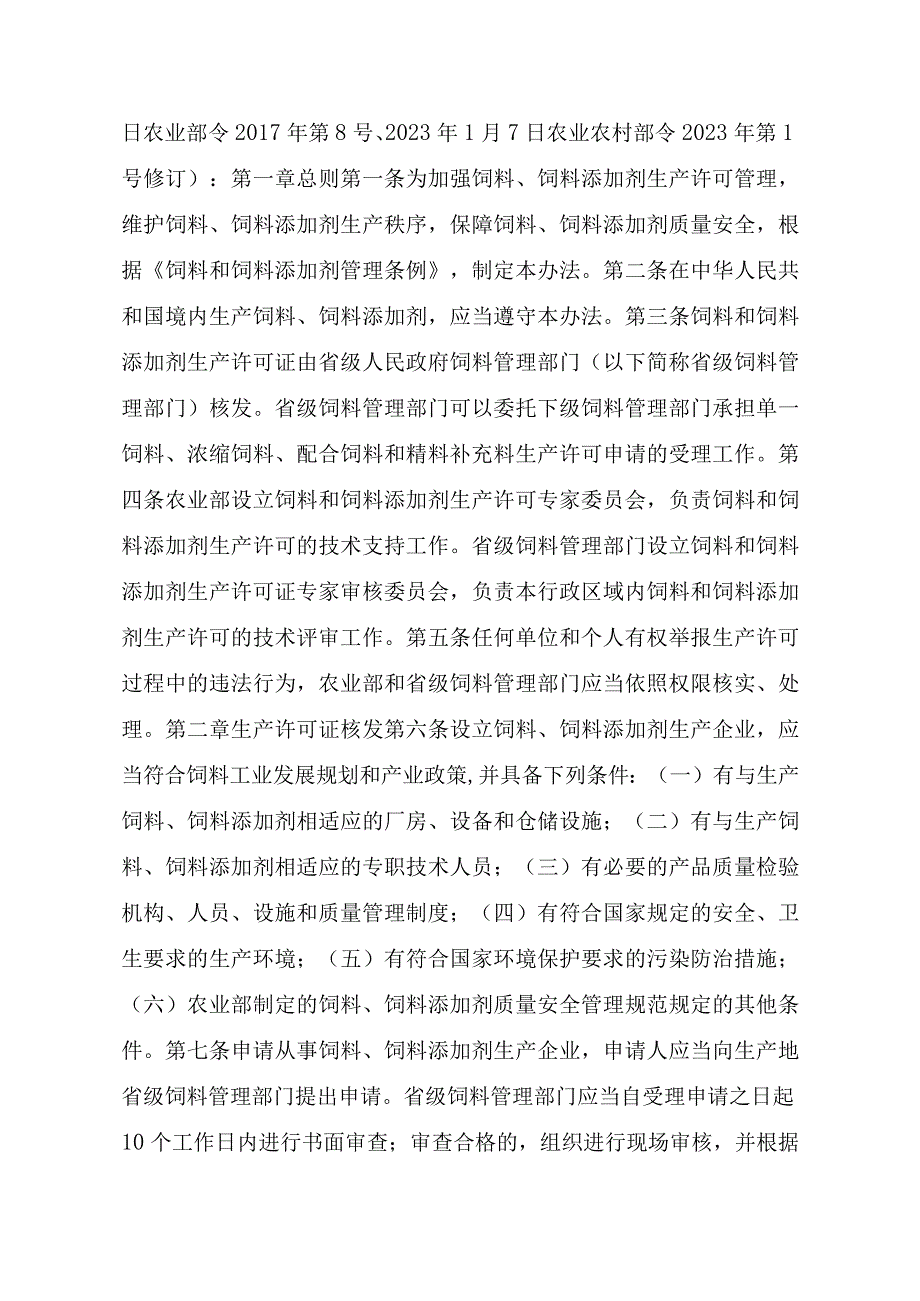 2023江西行政许可事项实施规范-00012031000304饲料和饲料添加剂生产许可证注销实施要素-.docx_第2页