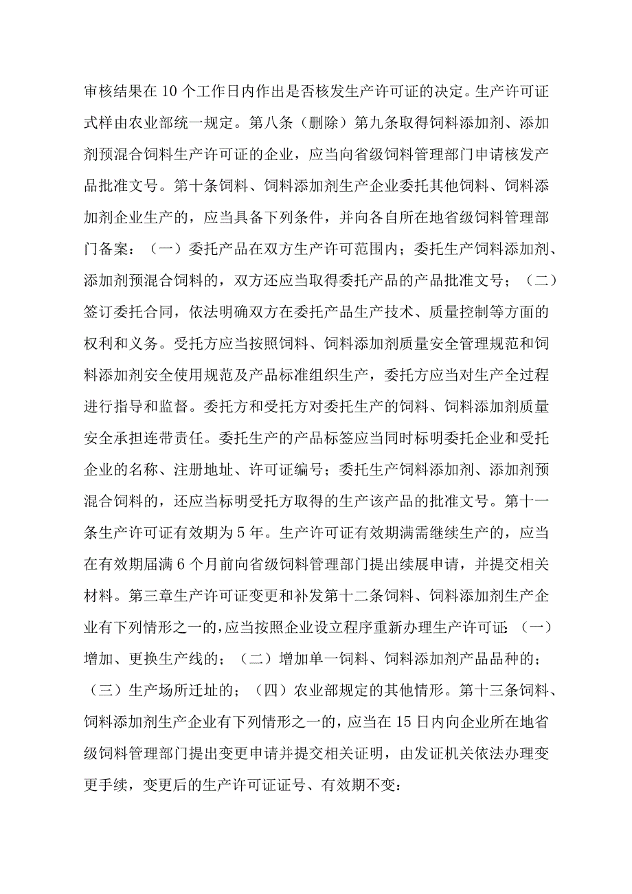 2023江西行政许可事项实施规范-00012031000304饲料和饲料添加剂生产许可证注销实施要素-.docx_第3页