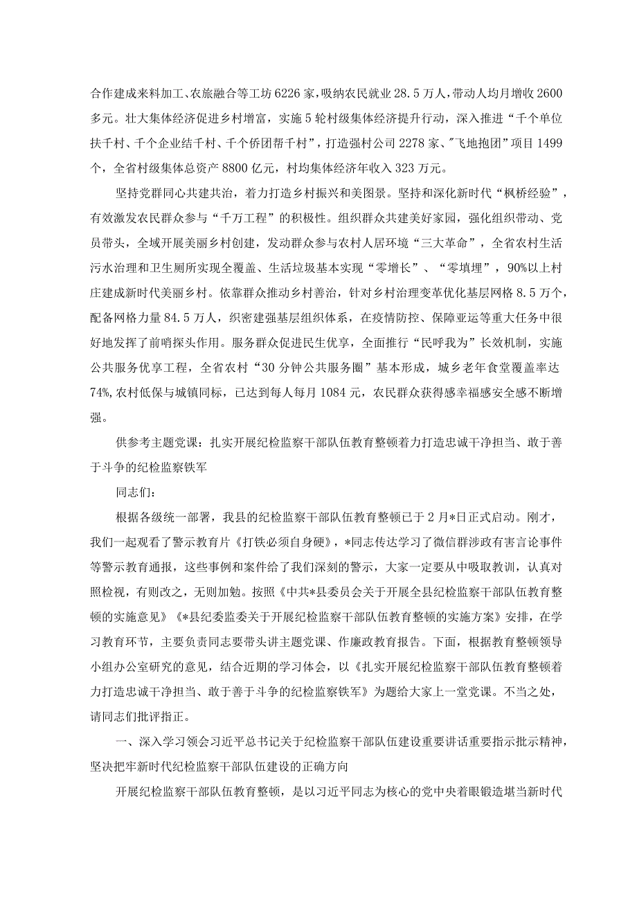 2023年深化运用“千万工程”经验全面推进抓党建促乡村振兴心得.docx_第2页