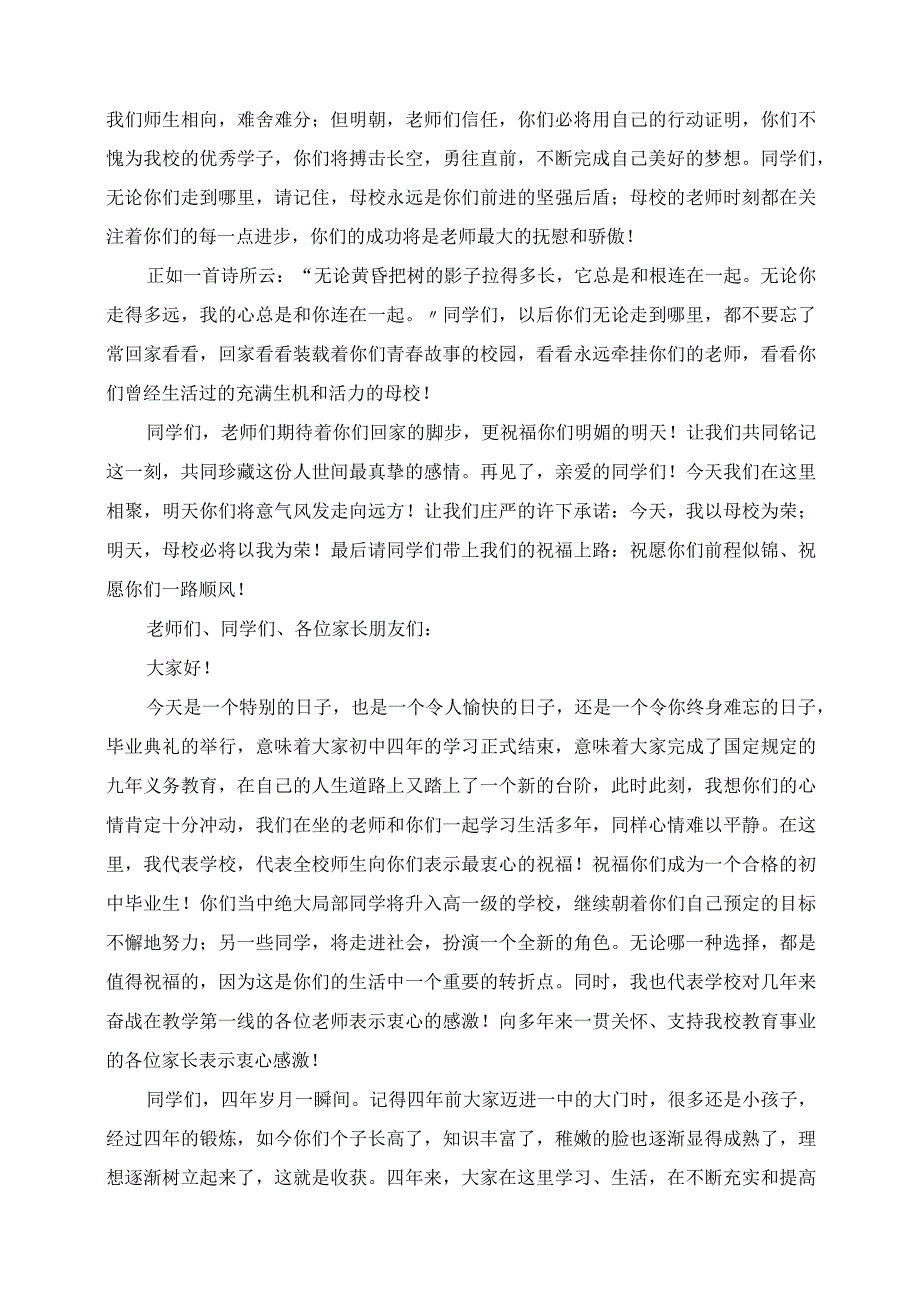 2023年春季初三毕业典礼演讲发言稿教师学生家长代表校长.docx_第2页