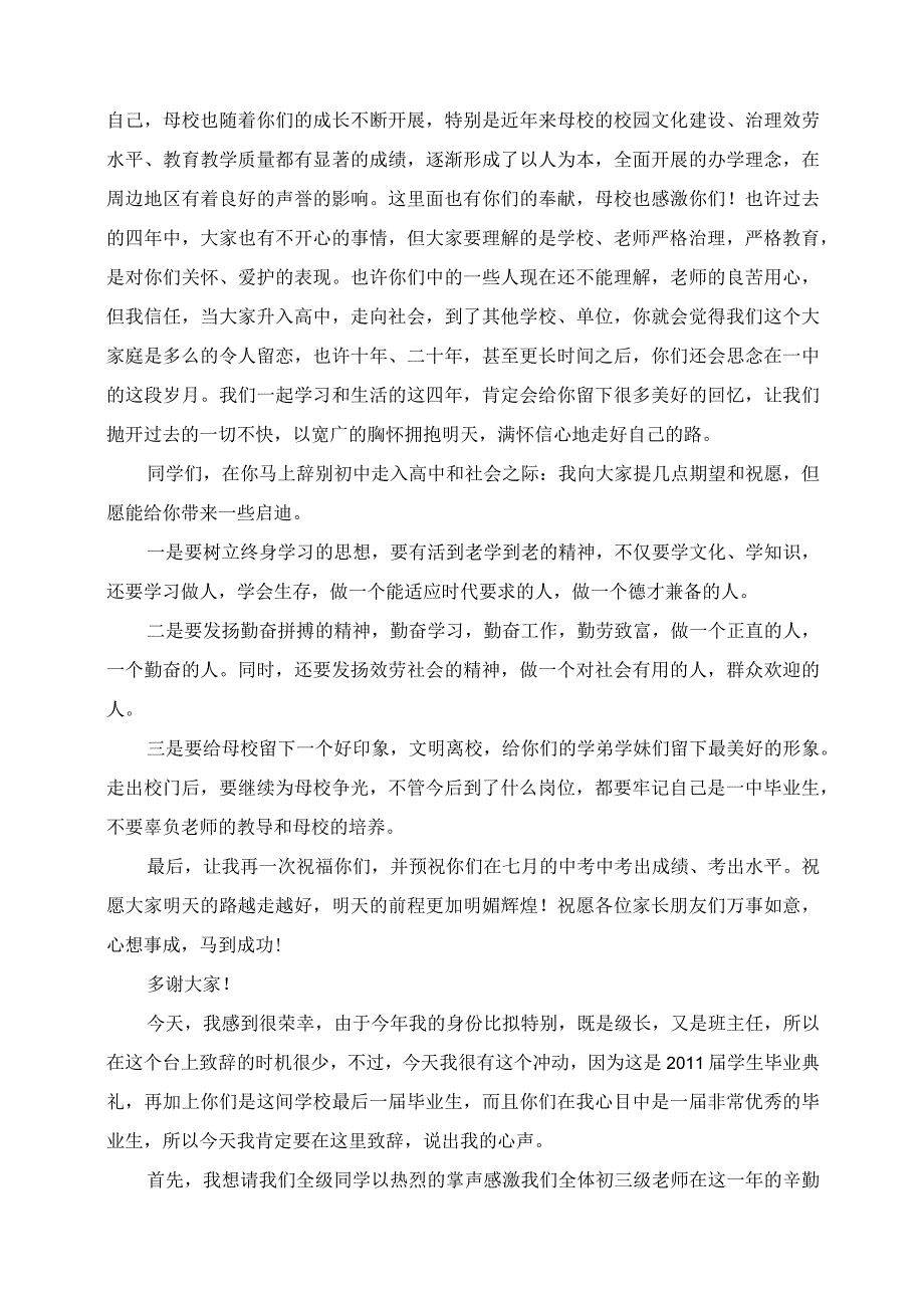 2023年春季初三毕业典礼演讲发言稿教师学生家长代表校长.docx_第3页