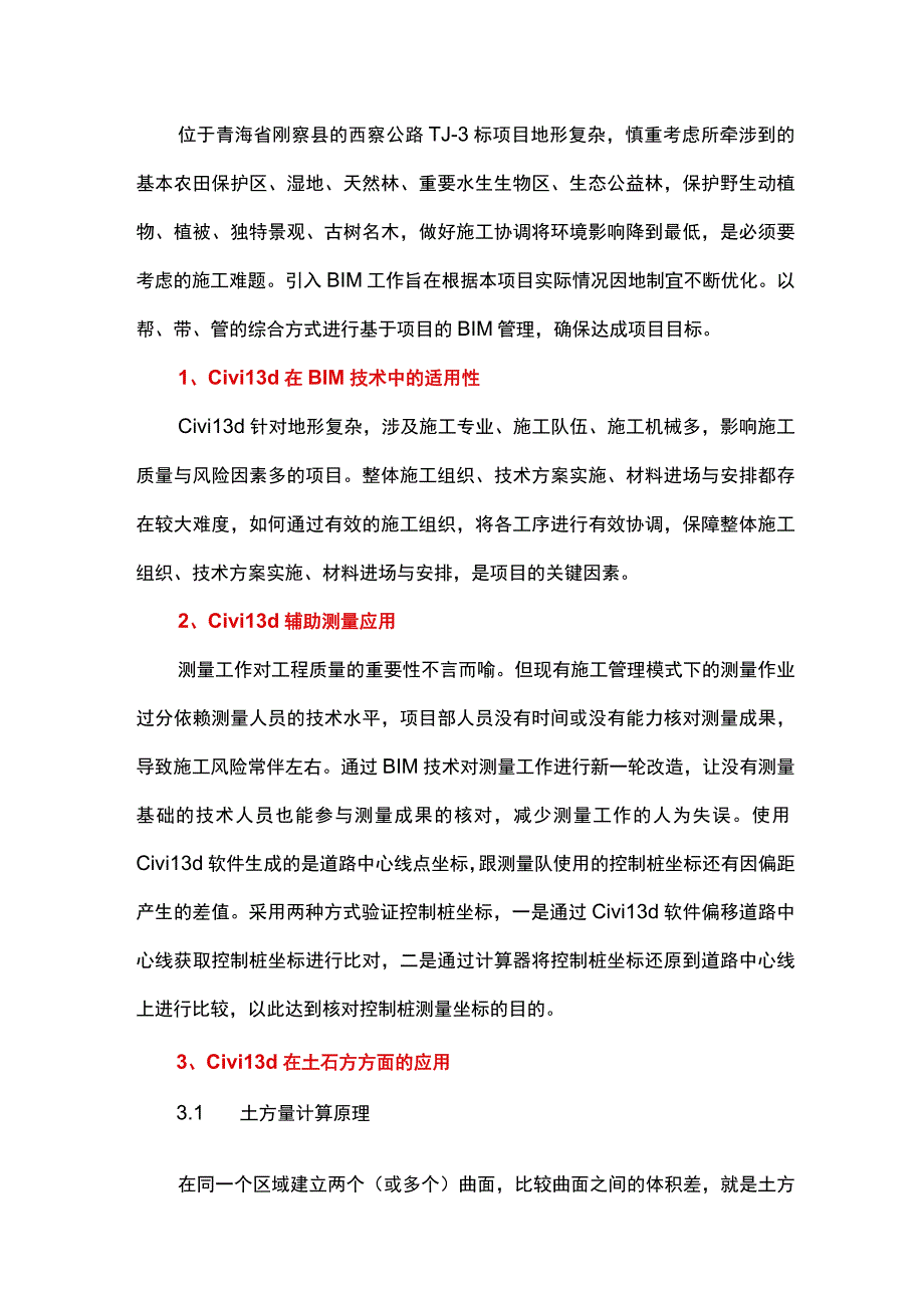 Civil 3d在道路施工中的应用研究.docx_第1页