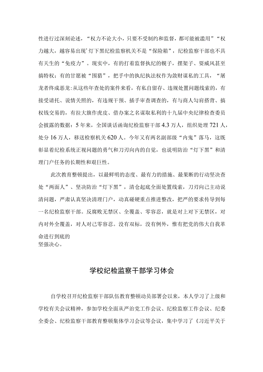 2023纪检监察干部在纪检监察干部队伍教育整顿心得体会(精选10篇合集).docx_第3页