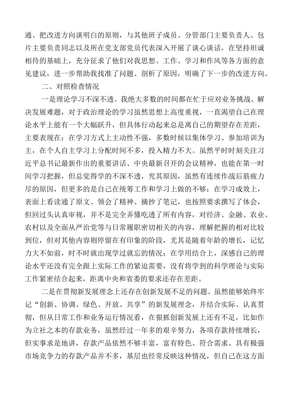 2023年度主题教育专题民主生活会六个方面对照检查发言提纲多篇.docx_第2页