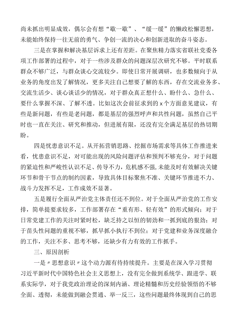 2023年度主题教育专题民主生活会六个方面对照检查发言提纲多篇.docx_第3页