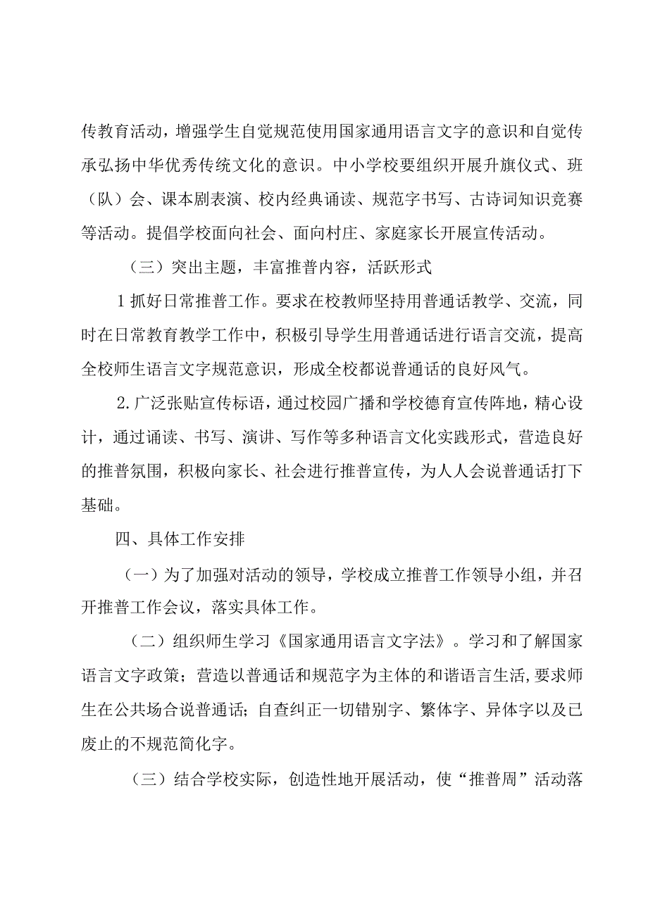 2023年推普周活动方案范文（16篇）.docx_第2页