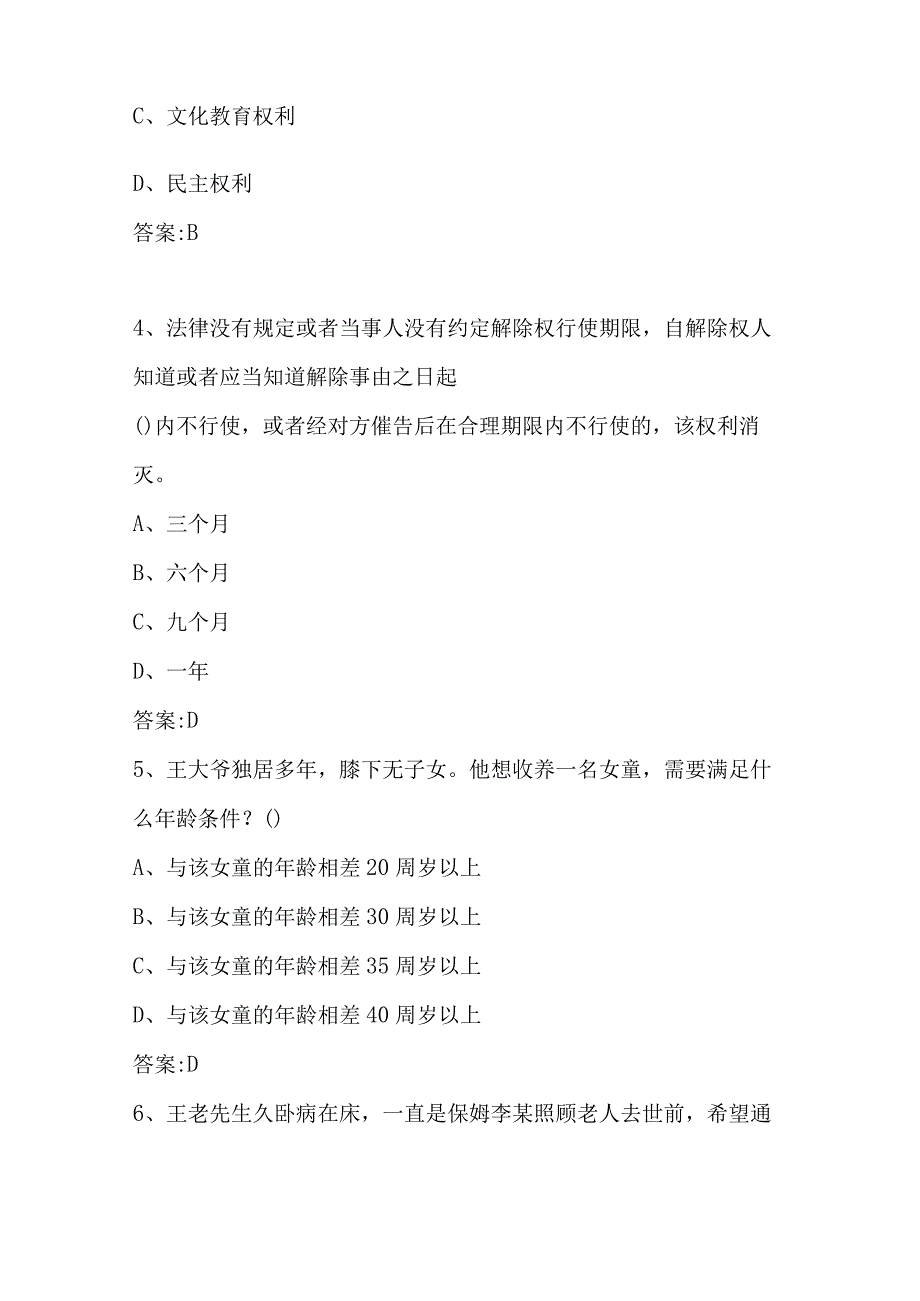 2023年第八届中小学“学宪法 讲宪法”活动应知应会网络知识竞赛题库及答案.docx_第2页