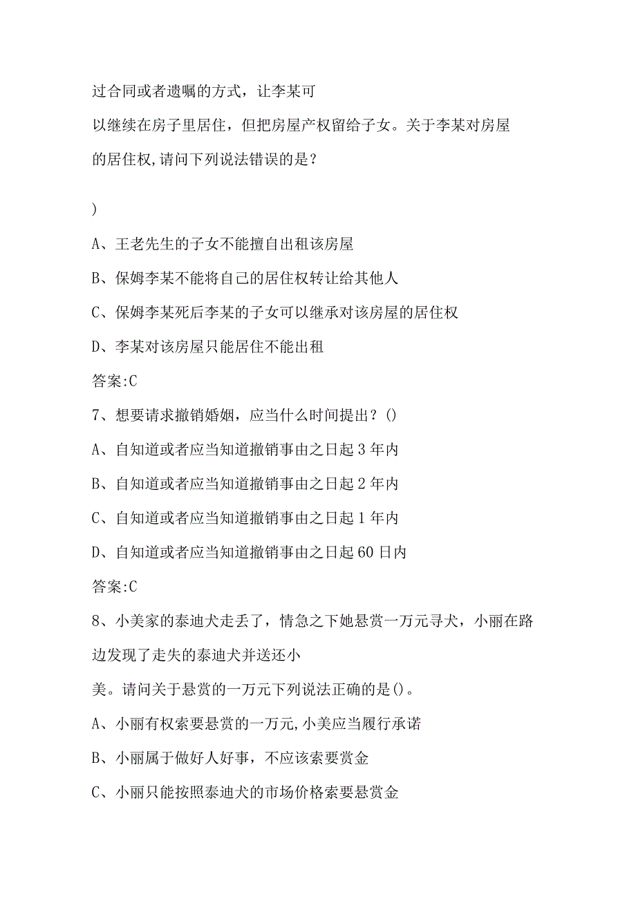 2023年第八届中小学“学宪法 讲宪法”活动应知应会网络知识竞赛题库及答案.docx_第3页