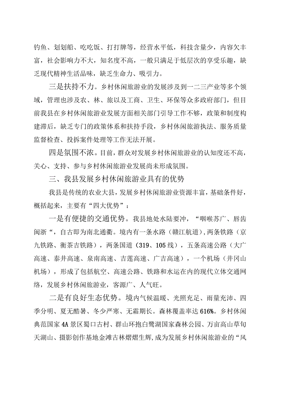 XX县乡村休闲旅游业发展情况的调研报告.docx_第2页