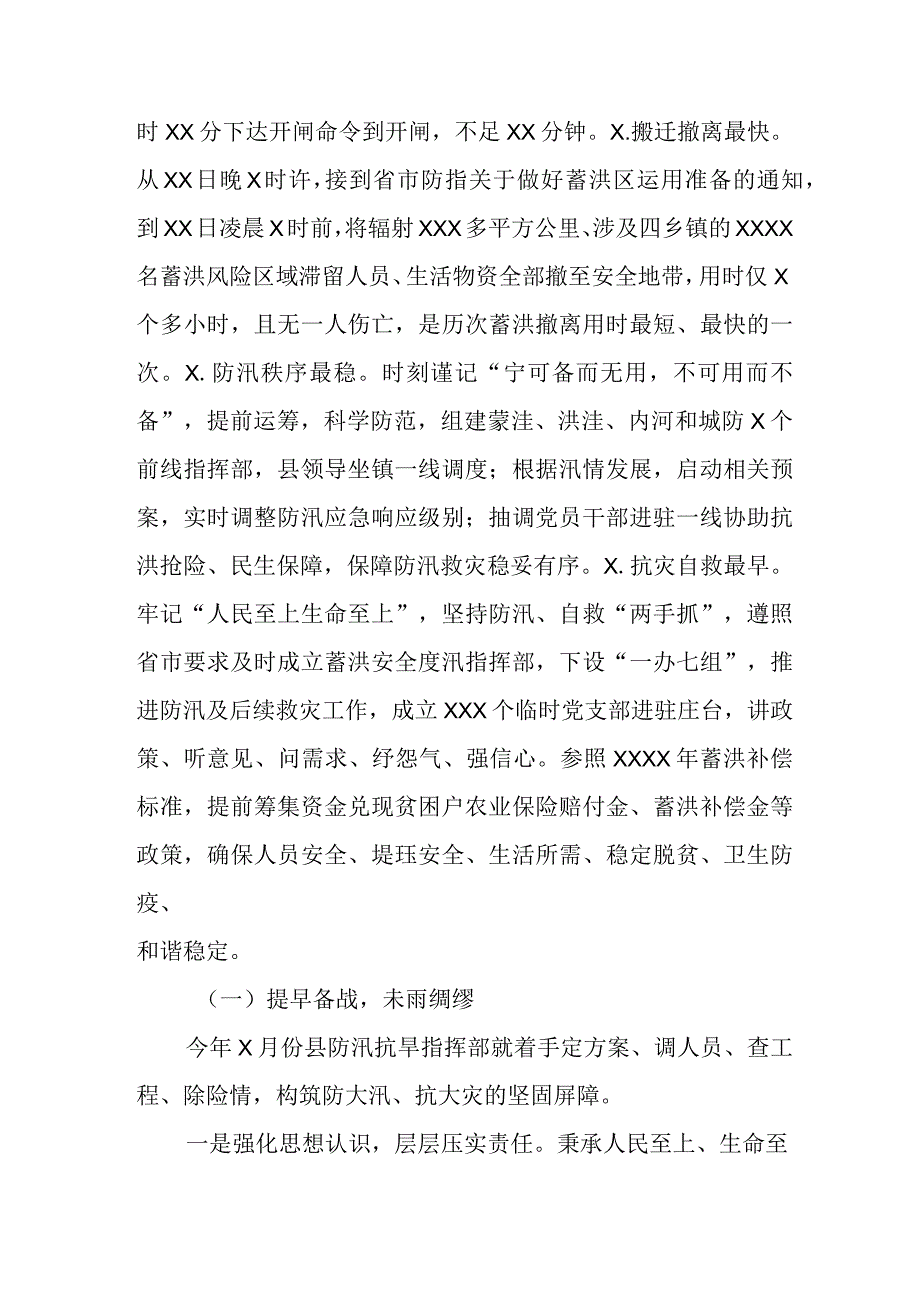 2023年防汛救灾工作应对情况报告.docx_第3页