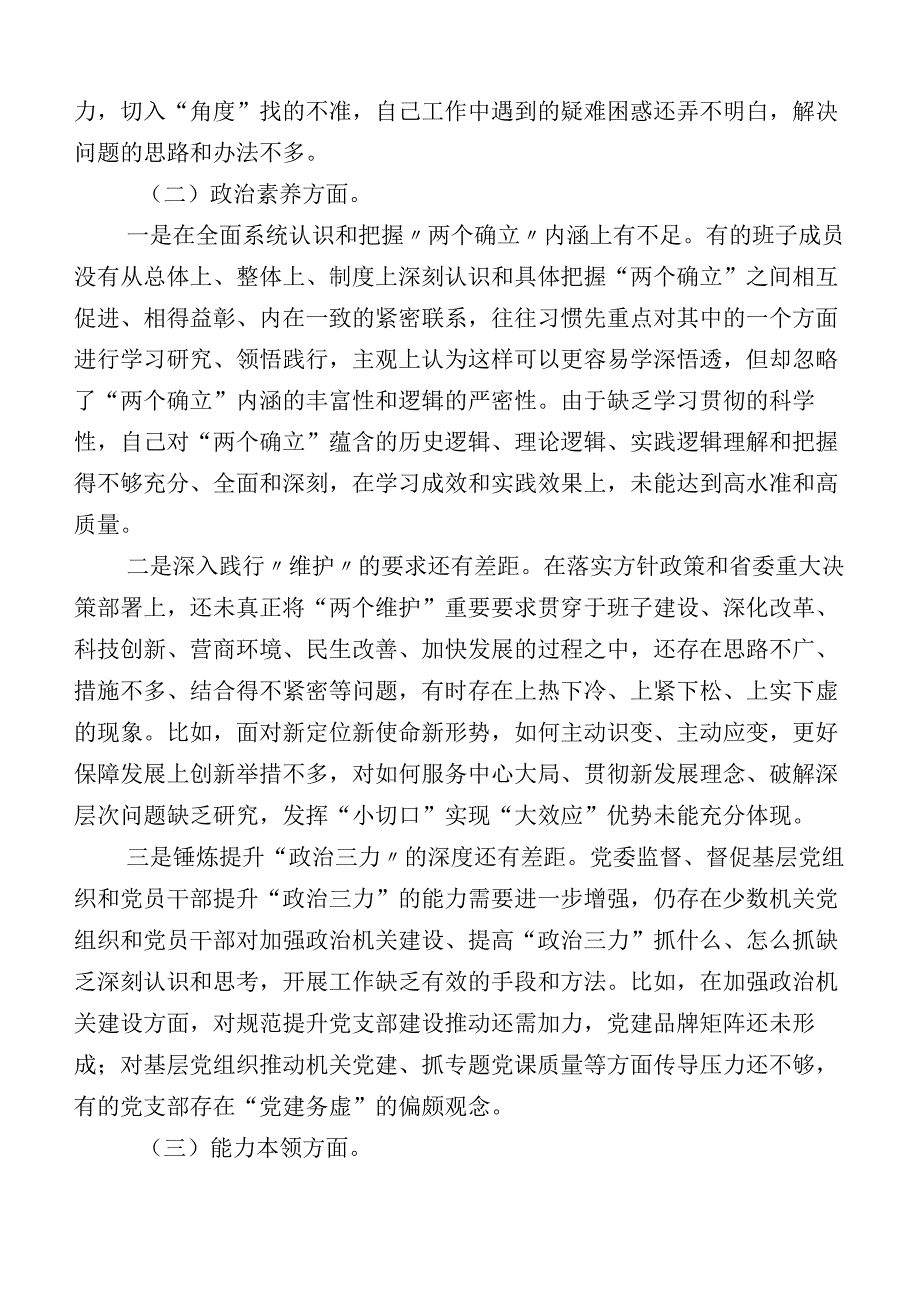 2023年有关开展主题教育“六个方面”对照检查材料多篇汇编后附活动方案.docx_第2页