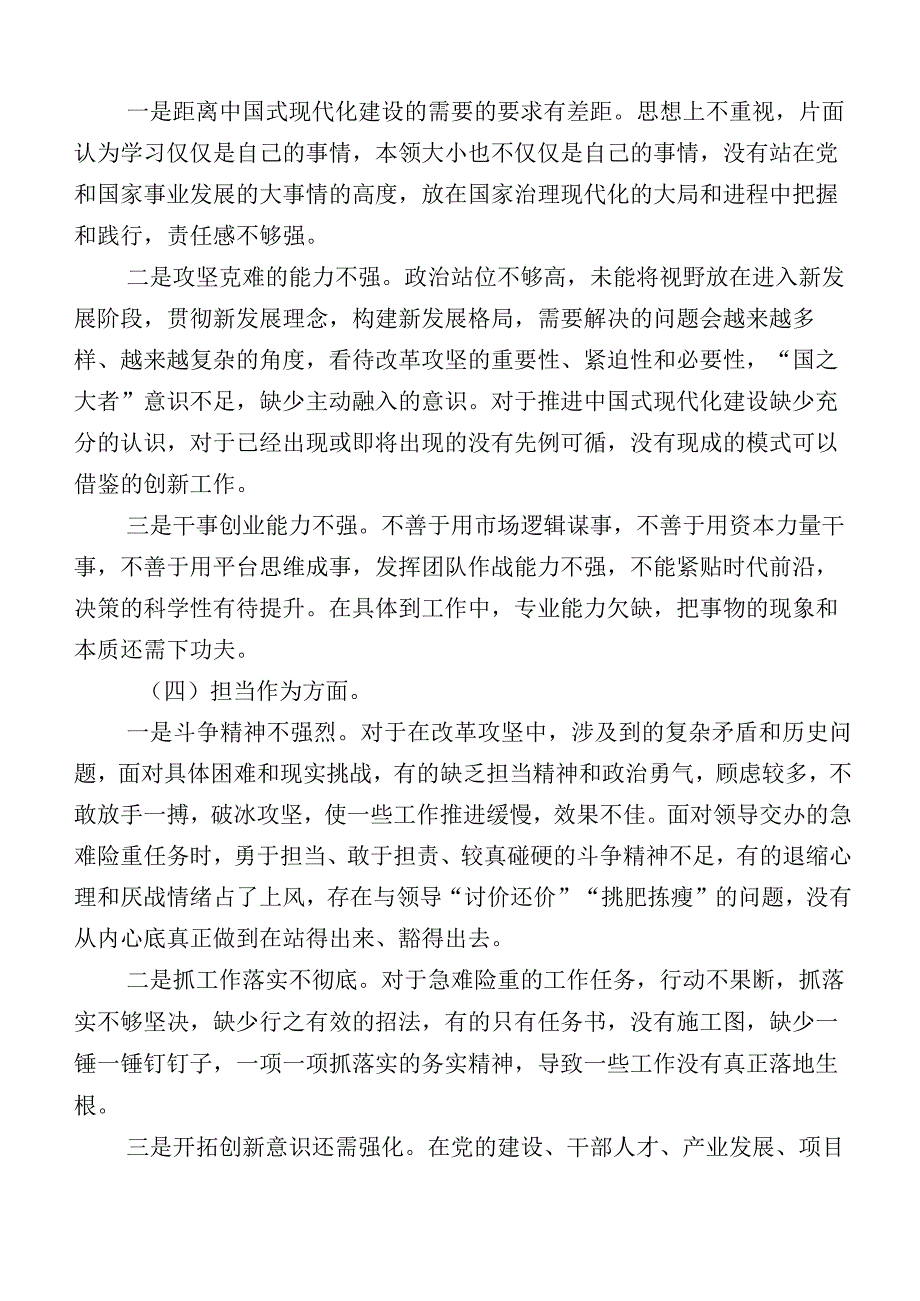 2023年有关开展主题教育“六个方面”对照检查材料多篇汇编后附活动方案.docx_第3页