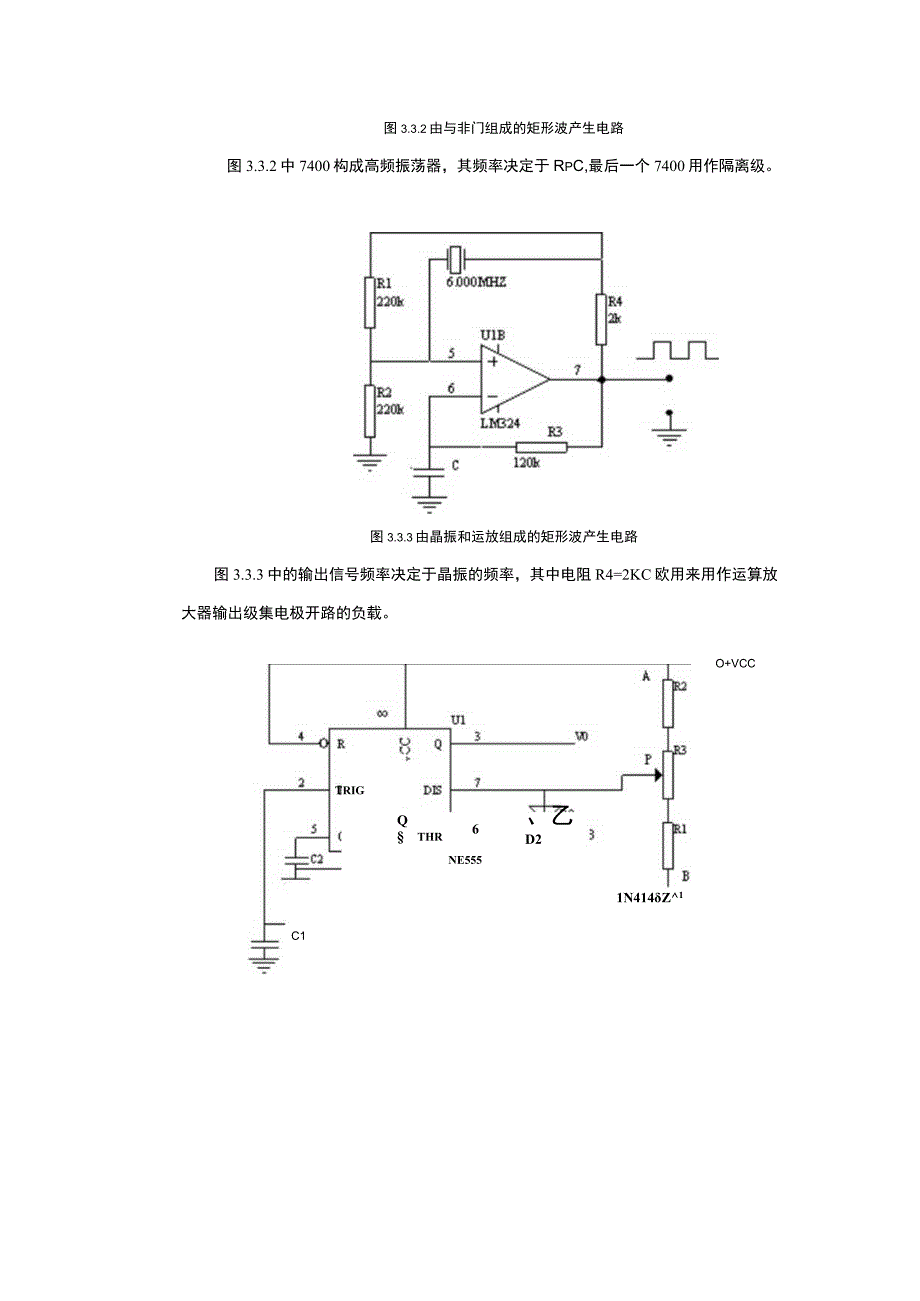 3.3 信号产生电路.docx_第2页