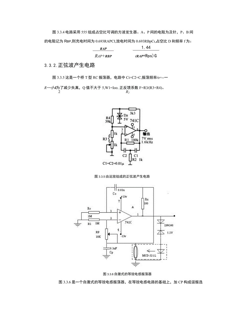 3.3 信号产生电路.docx_第3页