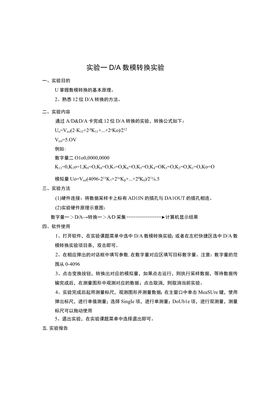 DA数模转换实验.docx_第1页