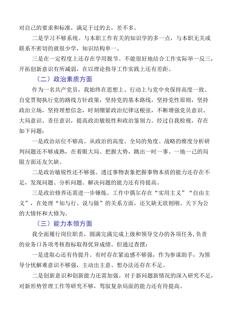 2023年开展主题教育专题民主生活会个人检视发言提纲.docx_第2页