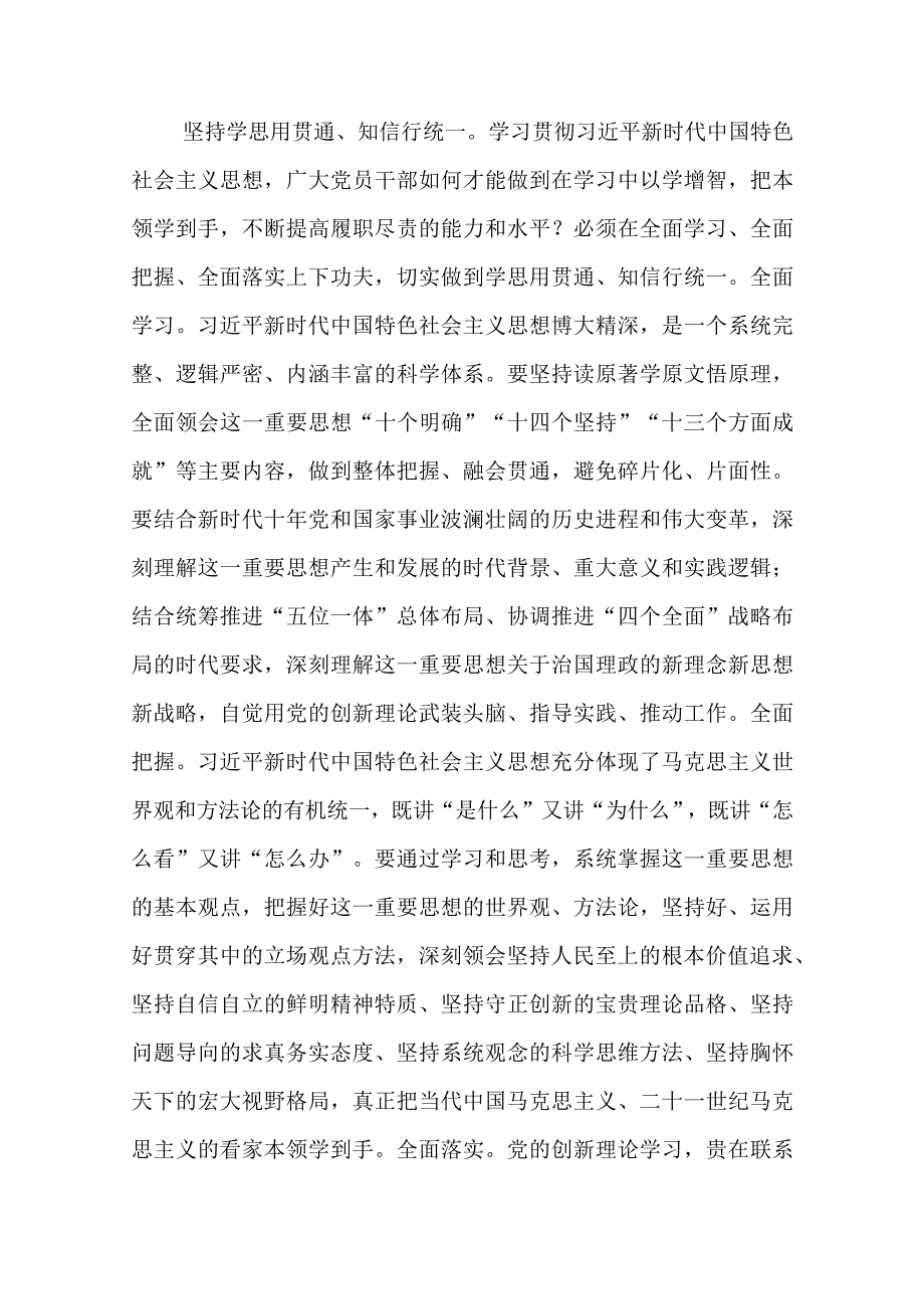 2023年第二批主题教育专题党课学习讲稿（共6篇）.docx_第3页