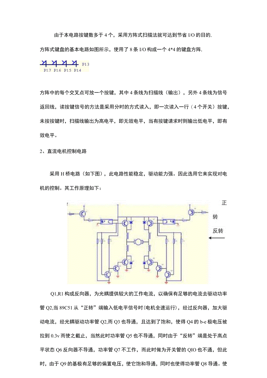 PWM与直流电机控制.docx_第2页